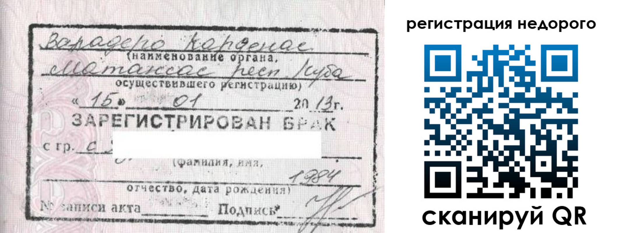прописка штамп в Кусе